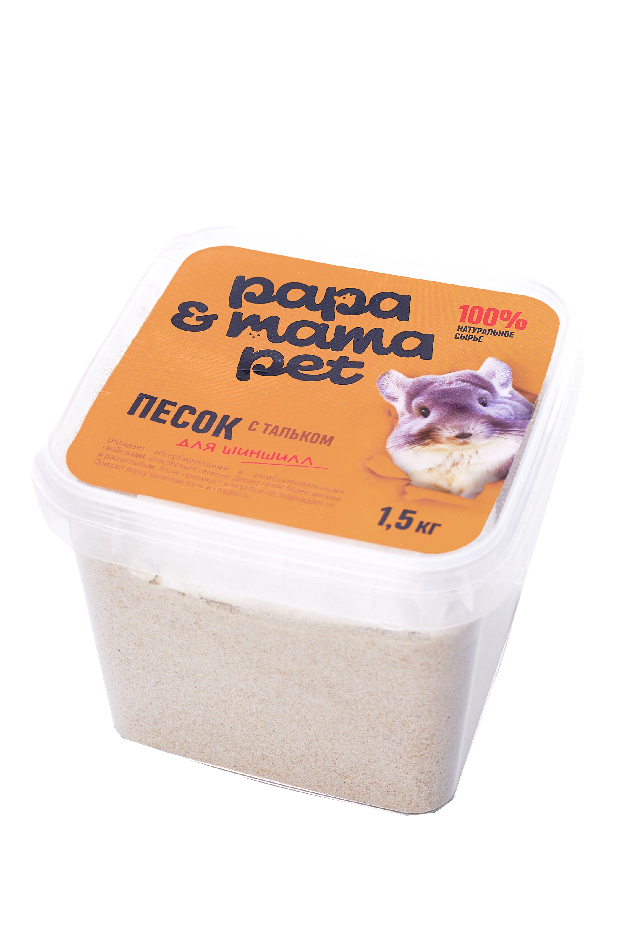 Papa&Mama Pet Песок для купания шиншилл с тальком 1.5 кг.